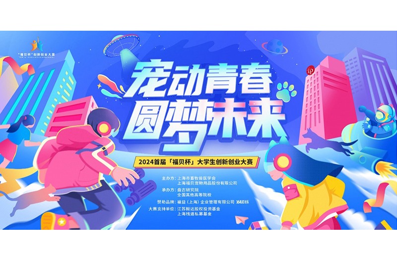 “少數關鍵”自此而出，福貝集團攜手8所高校開啟創業大賽